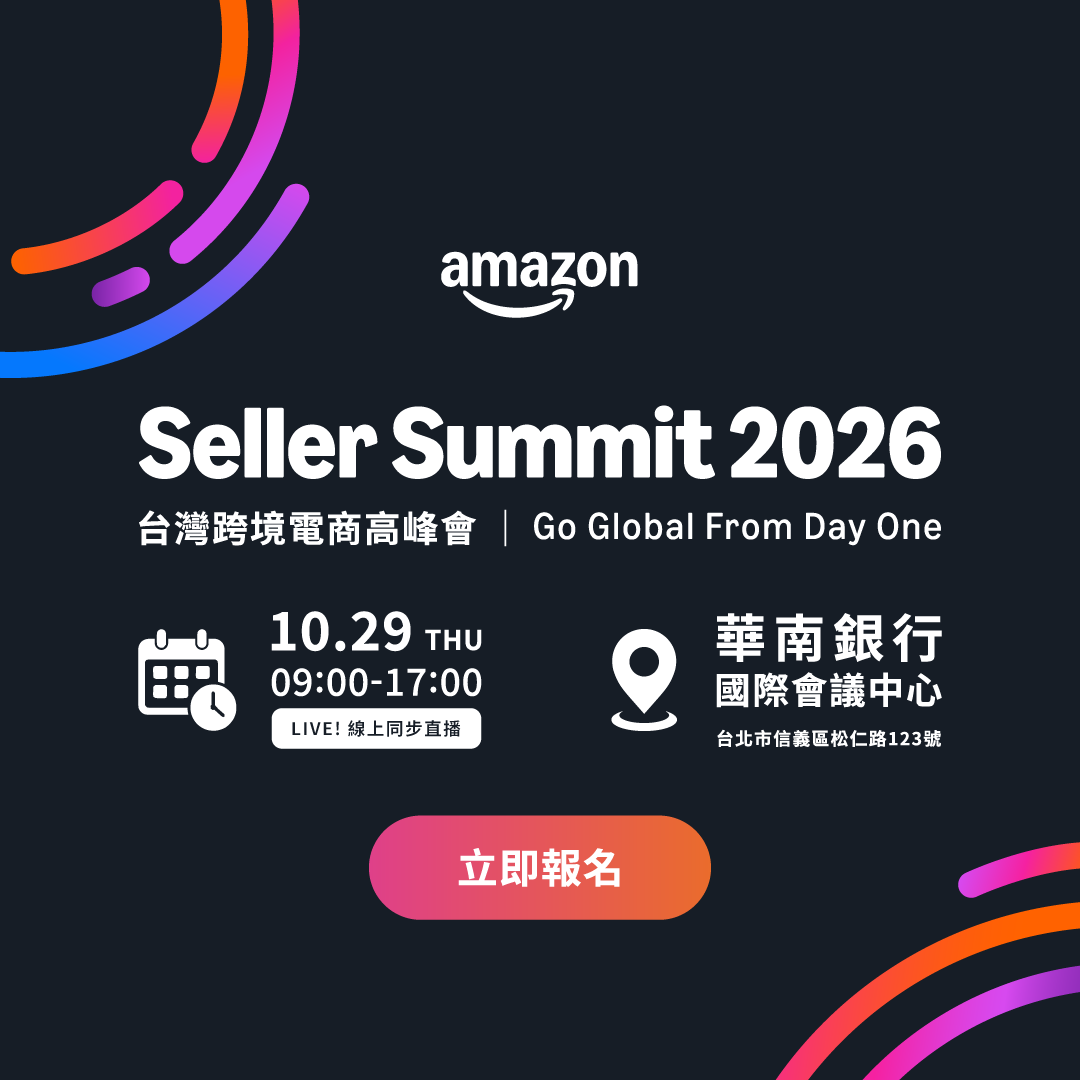 Amazon Seller Summit 2026 台灣跨境電商高峰會主視覺：10 月 29 日於華南銀行國際會議中心舉行